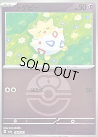 〔状態B〕トゲピー(ラブラブボールミラー)【-】{064/193}