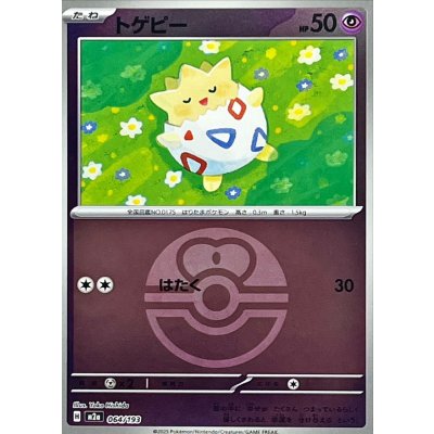 〔状態A-〕トゲピー(ラブラブボールミラー)【-】{064/193}