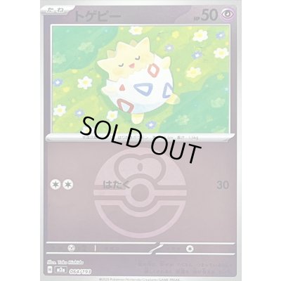 画像1: 〔状態B〕トゲピー(ラブラブボールミラー)【-】{064/193}