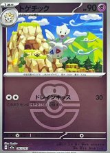 〔状態A-〕トゲチック(ラブラブボールミラー)【-】{065/193}