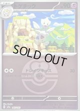 〔状態B〕トゲチック(ラブラブボールミラー)【-】{065/193}