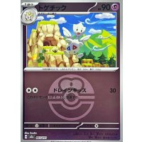 トゲチック(ラブラブボールミラー)【-】{065/193}