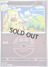 〔状態B〕トゲチック(ラブラブボールミラー)【-】{065/193}