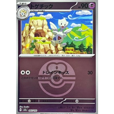 画像1: 〔状態A-〕トゲチック(ラブラブボールミラー)【-】{065/193}