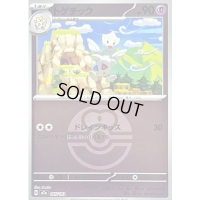 画像1: 〔状態B〕トゲチック(ラブラブボールミラー)【-】{065/193}