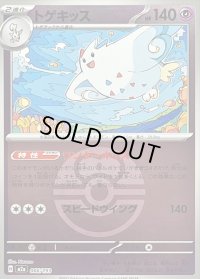 〔状態B〕トゲキッス(ラブラブボールミラー)【-】{066/193}