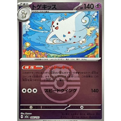 画像1: 〔状態A-〕トゲキッス(ラブラブボールミラー)【-】{066/193}