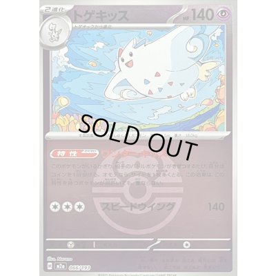 画像1: 〔状態B〕トゲキッス(ラブラブボールミラー)【-】{066/193}