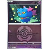 ムウマ(ダークボールミラー)【-】{067/193}