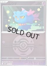 〔状態B〕ムウマ(ダークボールミラー)【-】{067/193}