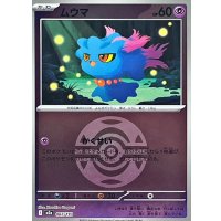 ムウマ(ダークボールミラー)【-】{067/193}