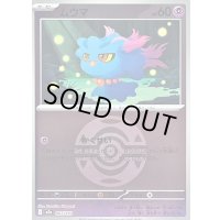 〔状態B〕ムウマ(ダークボールミラー)【-】{067/193}