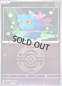 〔状態B〕ムウマ(ダークボールミラー)【-】{067/193}