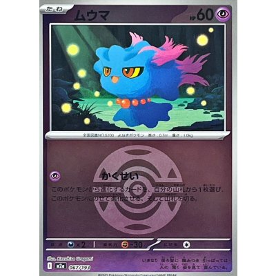 画像1: 〔状態A-〕ムウマ(ダークボールミラー)【-】{067/193}