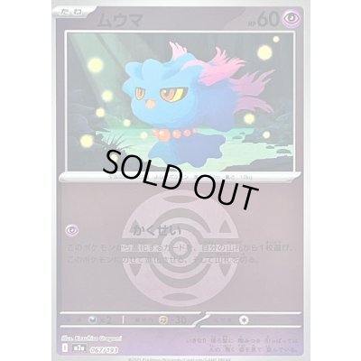 画像1: 〔状態B〕ムウマ(ダークボールミラー)【-】{067/193}