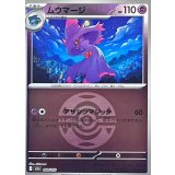 ムウマージ(ダークボールミラー)【-】{068/193}