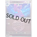 〔状態B〕ムウマージ(ダークボールミラー)【-】{068/193}