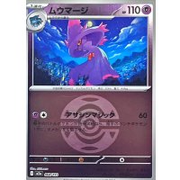 ムウマージ(ダークボールミラー)【-】{068/193}