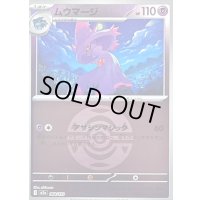 〔状態B〕ムウマージ(ダークボールミラー)【-】{068/193}