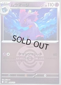 〔状態B〕ムウマージ(ダークボールミラー)【-】{068/193}