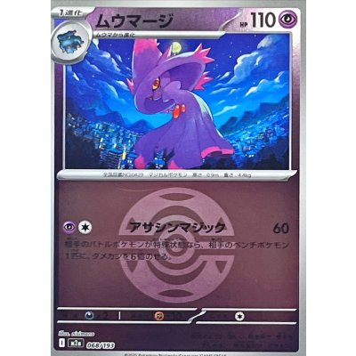 画像1: 〔状態B〕ムウマージ(ダークボールミラー)【-】{068/193}