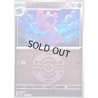 画像1: 〔状態B〕ムウマージ(ダークボールミラー)【-】{068/193}