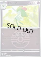 〔状態A-〕キルリア(ラブラブボールミラー)【-】{070/193}