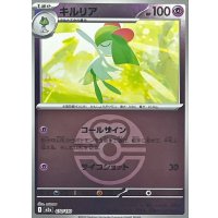 キルリア(ラブラブボールミラー)【-】{070/193}