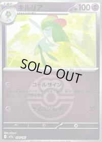 〔状態B〕キルリア(ラブラブボールミラー)【-】{070/193}