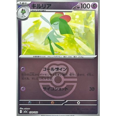 画像1: 〔状態B〕キルリア(ラブラブボールミラー)【-】{070/193}