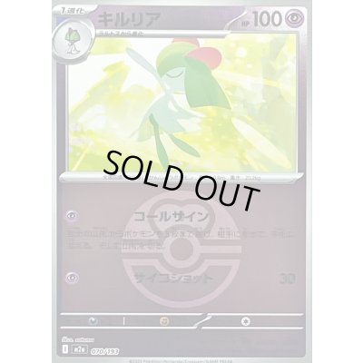 画像1: 〔状態A-〕キルリア(ラブラブボールミラー)【-】{070/193}