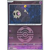 ヨマワル(ダークボールミラー)【-】{072/193}