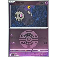 ヨマワル(ダークボールミラー)【-】{072/193}