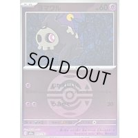 〔状態B〕ヨマワル(ダークボールミラー)【-】{072/193}