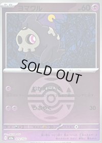 〔状態B〕ヨマワル(ダークボールミラー)【-】{072/193}