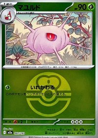 マユルド(ラブラブボールミラー)【-】{007/193}