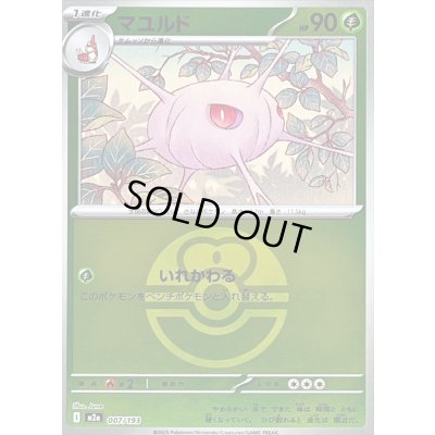 画像1: 〔状態B〕マユルド(ラブラブボールミラー)【-】{007/193}