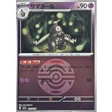 サマヨール(ダークボールミラー)【-】{073/193}