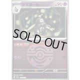 〔状態B〕サマヨール(ダークボールミラー)【-】{073/193}