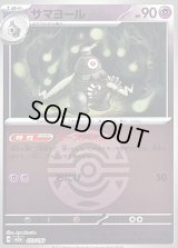 〔状態B〕サマヨール(ダークボールミラー)【-】{073/193}