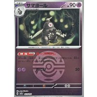 サマヨール(ダークボールミラー)【-】{073/193}