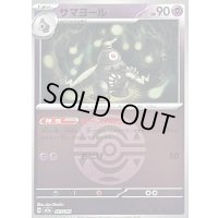 〔状態B〕サマヨール(ダークボールミラー)【-】{073/193}