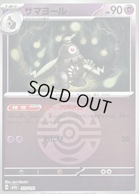 〔状態B〕サマヨール(ダークボールミラー)【-】{073/193}