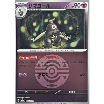 画像1: 〔状態A-〕サマヨール(ダークボールミラー)【-】{073/193}