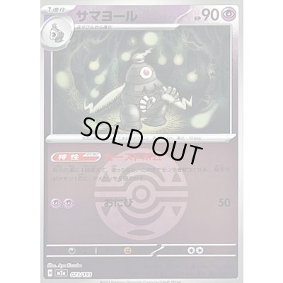 画像1: 〔状態B〕サマヨール(ダークボールミラー)【-】{073/193}