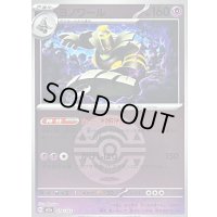 〔状態B〕ヨノワール(ダークボールミラー)【-】{074/193}