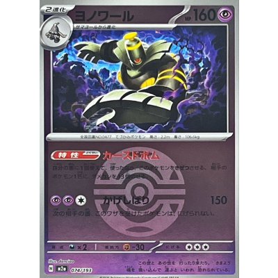 画像1: 〔状態A-〕ヨノワール(ダークボールミラー)【-】{074/193}