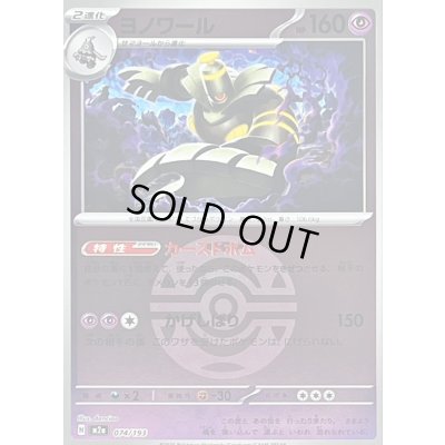 画像1: 〔状態B〕ヨノワール(ダークボールミラー)【-】{074/193}