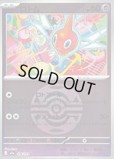 〔状態B〕ロトム(ダークボールミラー)【-】{076/193}