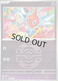 〔状態B〕ロトム(ダークボールミラー)【-】{076/193}